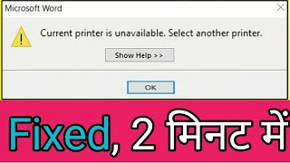 Current Printer is Unavailable,Select another printer fix in 2 minute