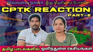 Cinema Ticket Hidden details in Tamil songs Part-2 | CPTK Reaction | @CinemaTicketTamil