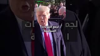 MAGA عملة Trump المشفّرة!