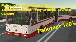 Способ как сделать скин,ЭМУ ,бумажные таблички для PBSU работает 100%