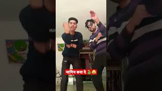 नागिन बना दे🐍nagin dance😂so funny🤣 #nagin #shorts #viral #dance #trending #sumitsharmafans