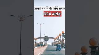 रामपथ को कैसे बनाया गया? | Ayodhya rampath highway |