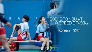 Going To You At A Speed Of 493 Km - Trailer Hindi | New KoreanDrama Hindi Dubbed | Hindi KoreanDrama