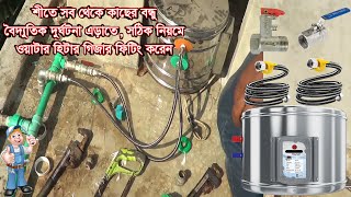 how to Electric Geyser fitting