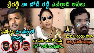 Gudivada Amarnath Comments On Sri Reddy Trolls | Gudivada Amarnath Troll | Telugu Trolls