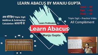 Abacus Level 3 - Abacus Triple Digit Practice Video