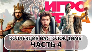 Коллекция ДИМЫ Часть 4