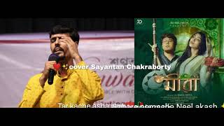 Meera Rahul Dutta song❤cover Sayantan Chakraborty 🎶