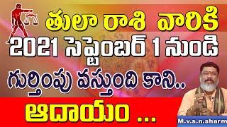 తులారాశి సెప్టెంబర్ 1 నుండి | Tula Rasi phalalu september 2021 Rasi Phalithalu | Libra Horoscope