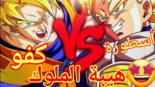 شيلات أنمي دراغون بول🔥|غوكو ضد فيجيتا 🤩💪🏻|قوة ملوك السايان💪🏻✌🏻|مليون حماس🔥|لا يفوتكم