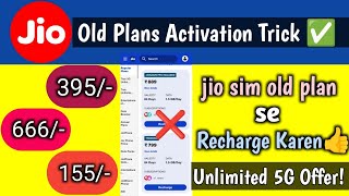 Jio Old Recharge is Back✅ | Old Plans Activate Karen | New Trick with Proof 🔥