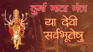 श्री दुर्गा मंत्र | Durga Mantra मां दुर्गा को प्रसन्न करने का मंत्र