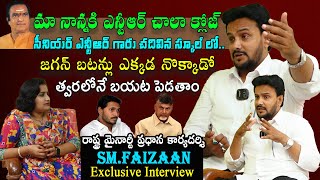 AP Minority Cell General Secretary SM Faizaan Exclusive Interview | Sr NTR | Chandrababu | YS Jagan