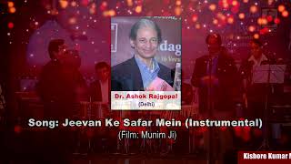 Jeevan ke safar mein rahi | Dr Ashok Rajgopal |