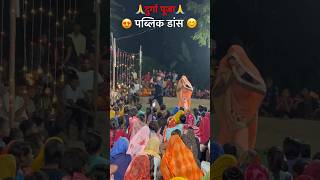 💃😊🥰Dance Video Duara Jagrata Hoi -Full Audio | Khesari Lal Yadav #dance #video #viral  #Trending