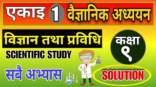 class 9 science chapter 1 | Scientific Study Class 9 | Science and Technology Class 9