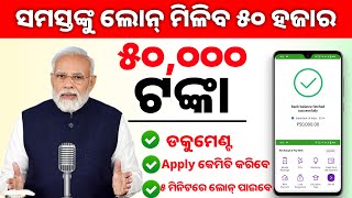 New Instant Personal App Odia||50 Thousand Loan in just 5 minutes||Loan App Odia||T News Odisha