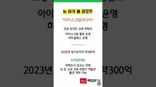 8월 공모주 청약 일정 #재테크