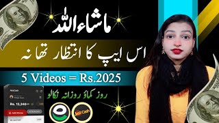 5 Video = Rs.2025 new latest play store earning app today |online earning app without investment