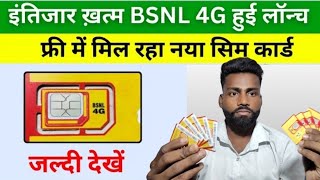 JIO ट्रोल BSNL हुआ ट्रेंड... क्या हो पायेगी BSNL की घर वापसी? PORT To BSNL SKS Mobile Hub