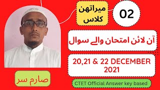 CTET URDU PEDAGOGY MARATHON CLASS Computer Based Test 2021-22