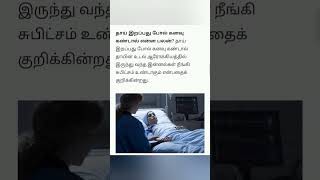 தாய் இறப்பது போல் கனவு கண்டால்/Vidhun's vlog