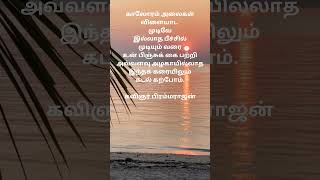 கவிஞர் பிரம்மராஜன் #பிரம்மராஜன் #பிரம்மராஜன் #birammahrajan #modernpoetry #tamilpoetry #sea #life