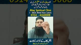 #ChahalKaaf #RohaniIlaj #AliAfaq #RohaniAmal #SpiritualClinic #Wazifa #ChehalKaaf #ChehelKaaf