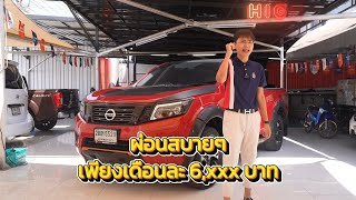 NISSAN NAVARA 2.5 E Blackedition รุ่น แคป เกียร์ธรรมดา รถ ปี 2019 เลขไมล์ 35,000 กม. ใหม่มาก