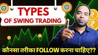 BEST SWING TRADING STRATEGY || TYPES OF SWING TRADING | SWING TRADING #swingtrade #stockmarket