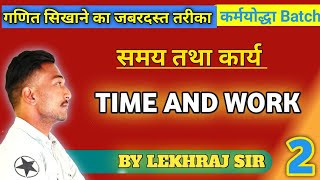 #ntpc#ssc  TIME AND WORK क्लास -2 / complete math / fast methods