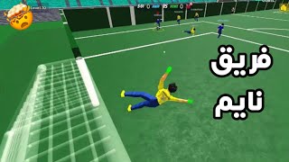 دخلت مع أسوء فريق 🤯🔥!! Soccer Realistic Street