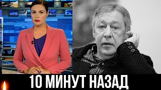 На Первом Канале Сообщили...Михаил Ефремов...