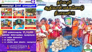 தீபாவளி-2023(5)|தர்மபுரி - கரிக்குட்டனூர் |70 இருளர் குடும்பங்களுக்கு அரிசி/மளிகை தொகுப்புகள்..