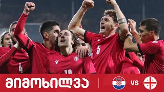 #ფეხბურთი ⚽ ხორვატია 🇭🇷 VS 🇬🇪 საქართველო | მიმოხილვა #U21