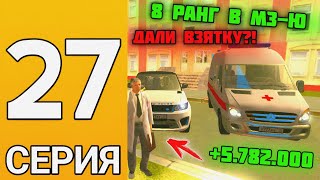 ПУТЬ БОМЖА НА ГРАНД МОБАЙЛ #27 - Поднял 5кк за два дня! Встал на замку в больнице Южного!