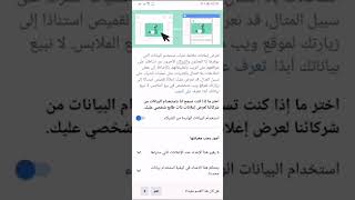 طريقة التخلص من الاعلانات المزعجة في فيسبوك #فيسبوك ازالة الاشهارات لتتبع مراحل المرجو تكبير شاشة