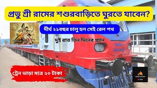 Indo Nepal Railway | Janakpur Tourism