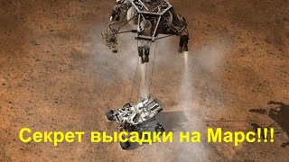 ВОТ ЭТО НОМЕР!!! Использовало НАСА для высадки на МАРС антигравитационный двигатель?! РАЗБОР!!!