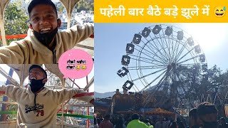 first time बैठे giant wheel मे 😅 || utraini kautik 2023 bageshwar || sbiniyal vlogs