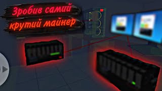 Самий крутий майнер у PC Simulator 💰