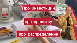 Распределение денег с инвестиций | -35000 от банка | СЕНТЯБРЬ #1