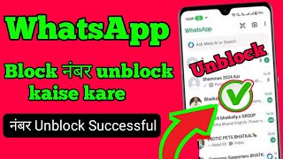 WhatsApp ka Block Number Unlock Kaise kare ? Bolo Number ko Unlock kaise kare in WhatsApp #whatsapp