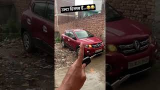 Ulta hi hissab kitaab ha🤣🤣#shortvideo #short #shortsvideo #car