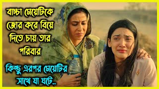 অপ্রাপ্ত বয়স্ক মেয়েটিকে জোর করে বিয়ে দিতে চায় তার পরিবার। বাধ্য হয়ে মেয়েটি যা করে..