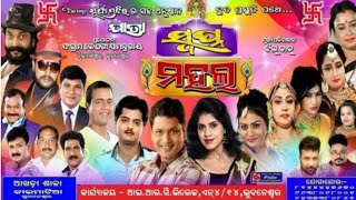 #odia_jatra Jatra Sapna mohal melody Jatra Sapna mohal melody