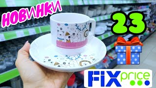 Фикс Прайс Ура! Новинки! И Подарки! На праздник 23 Февраля! Обзор товаров в  Fix Price Февраль 2021