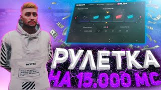 Открытие рулетки на 15.000MC | Majestic RP | Что выпадет с рулетки на 15.000 коинов?