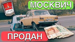 МОСКВИЧ УЕЗЖАЕТ В РОСТОВ-НА-ДОНУ