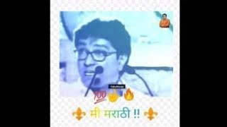 📢 राज ठाकरे ❤️ | best dialogue video 🔥🔥⚜️⚜️✅ Raj_thackeray_whatsapp_status_video 2021_💯💯🤟 #short